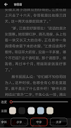 中國歷史小說 screenshot 2