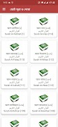 ২৩টি ছোট সূরা (অডিও তেলাওয়াত) screenshot 6