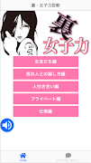裏・女子力診断〜恋愛も結婚も女子力だけじゃ上手くいかない〜 Ekran Görüntüsü 5
