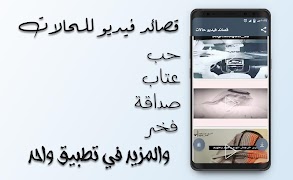 قصائد فيديو || حالات وااتس شعر स्क्रीनशॉट 2