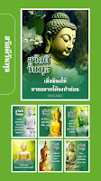 สวัสดีตามวันรูปพระ imagem de tela 2