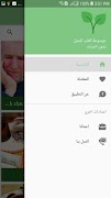 موسوعة الطب البديل スクリーンショット 1