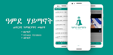 ዓምደ ሃይማኖት Orthodox Answers Cartaz