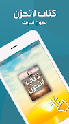 كتاب لا تحزن بدون انترنت скриншот 3