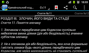 Уголовный кодекс Украины скриншот 3