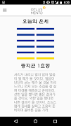 운세멘토 - 주역점,화투점,주사위점,오늘의 운세,점 تصوير الشاشة 3