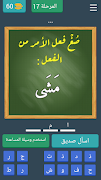 برنامه‌نما اختبر مستواك في اللغة العربية عکس از صفحه
