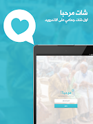 شات مرحبا - دردشة وصداقة ảnh chụp màn hình 4