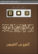 1 Schermata الأربعين النووية - بن العثيمين