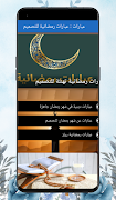 عبارات رمضانية للتصميم 2025 screenshot 1