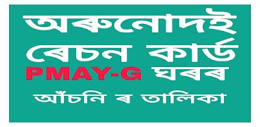 Assam Ration Card List screenshot 6