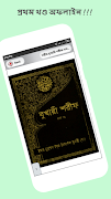 বুখারি শরীফ ১ থেকে ১০ম খন্ড 截圖 7