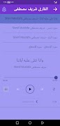 قران بصوت شريف مصطفى بدون نت screenshot 3