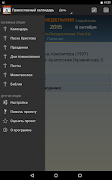 Календарь Православный screenshot 3