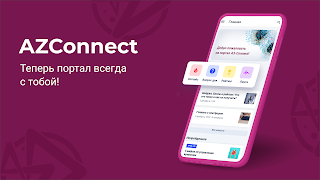 AZConnect 海报