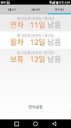 교대근무달력(나는교대자다3) screenshot 5