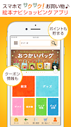 絵本ナビ ショッピングアプリ｜絵本・児童書と絵本グッズの通販 screenshot 5