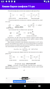 Китоби Химия барои синфхои 11 screenshot 3