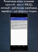 Билеты ПДД 2021 تصوير الشاشة 4