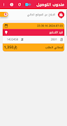 توصيل ون - مندوب التوصيل screenshot 6