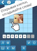 Угадай что за клетками! 截圖 6