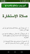 صلاة الإستخارة بدون أنترنت screenshot 2
