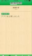 檜作鍼灸接骨院 - Hizukuri - 截圖 5