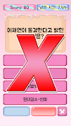 아이즈원 Final 퀴즈 اسکرین شاٹ 4