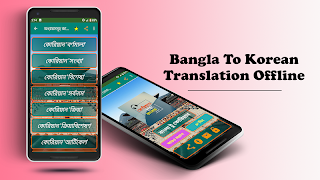 কোরিয়ান ভাষা শিক্ষা বাংলা বই Ekran Görüntüsü 3