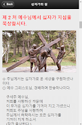 십자가의 길  천주교 성당 기도문 capture d'écran 1