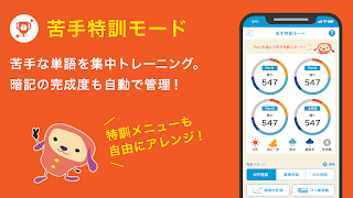 ターゲットの友 英単語アプリで大学受験・TOEIC®対策！ ภาพหน้าจอ 7
