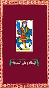 الشوافة :الحظ و الفال بالكارطة স্ক্রিনশট 5