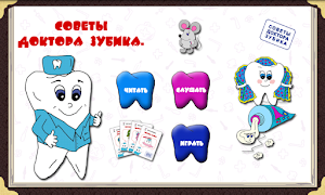 پوستر Советы Доктора Зубика