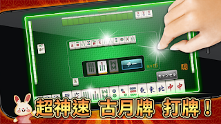 麻將 雀聖麻將16張-胡牌就是爽快 screenshot 4