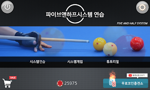 당구 3쿠션 시스템 연습-칼당구-3 cushion bi স্ক্রিনশট 1
