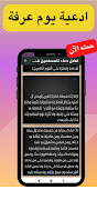 دعاء يوم عرفة screenshot 4