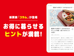 Shufoo!シュフー｜スーパーのチラシ&クーポンで節約 скриншот 7