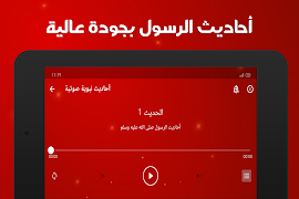 احاديث الرسول بدون انترنت syot layar 6