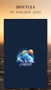 Погода в Москве स्क्रीनशॉट 4