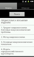 پوستر Макроэкономика