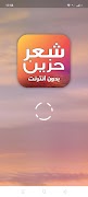 شعر حزين بدون نت - اشعار حزينه screenshot 4