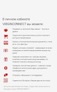 VirginConnect Личный кабинет اسکرین شاٹ 5