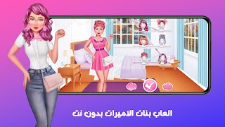 العاب بنات الاميرات بدون نت اسکرین شاٹ 3