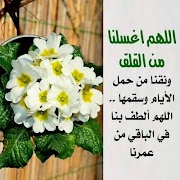 أدعية و كلمات إسلامية متجددة Cartaz