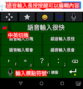 TW 中文輸入法 注音/倉頡/大易/行列/語音/英數 鍵盤 স্ক্রিনশট 5