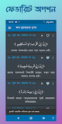 কুরআনের দুআ - অডিও শব্দে শব্দে screenshot 3