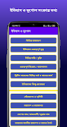 General Knowledge-সাধারণ জ্ঞান 截图 1