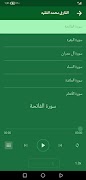 القران محمد الفقيه بدون نت تصوير الشاشة 2