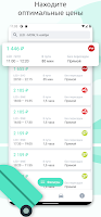 Дешевые авиабилеты screenshot 1