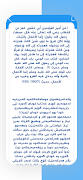 بە کوردی الاربعین النوویة Screenshot 1